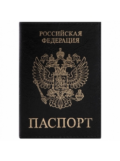 Обложка для паспорта "ПАСПОРТ" черная, экокожа "STAFF "Profit" 237191