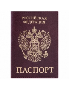 Обложка для паспорта "ПАСПОРТ" бордовая, экокожа "STAFF "Profit" 237192