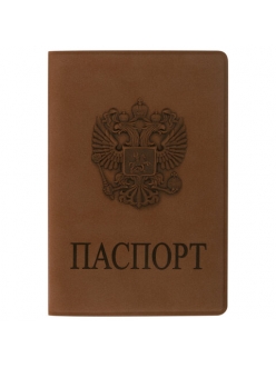 Обложка для паспорта "ГЕРБ" светло-коричневая, мягкий полиуретан "STAFF" 237609